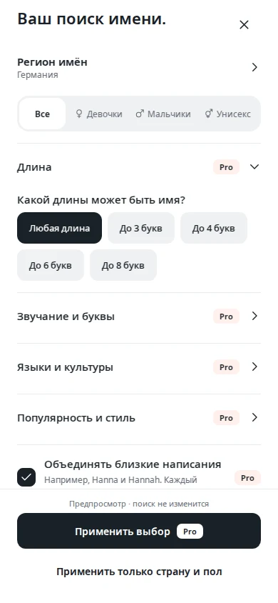 Настройте поиск имён