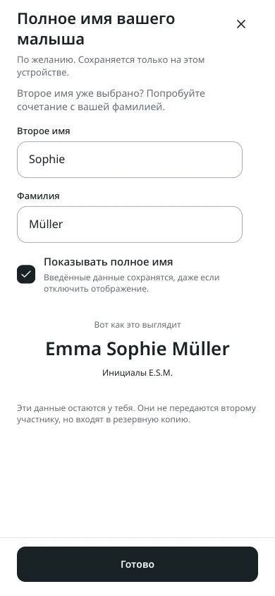 Примерьте имя к фамилии
