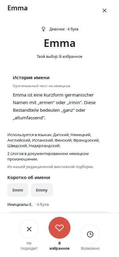 Узнайте значение и происхождение